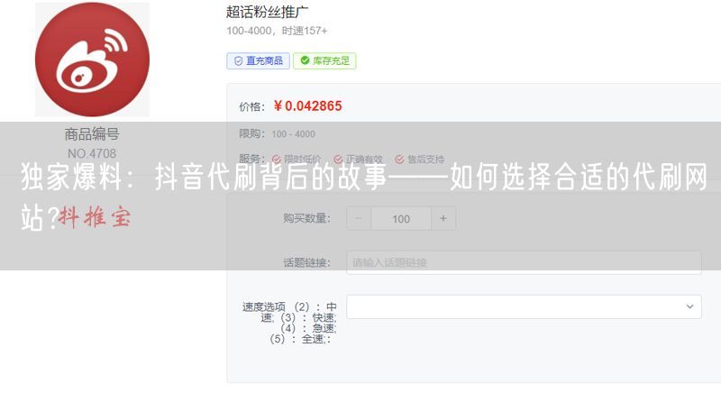 独家爆料：抖音代刷背后的故事——如何选择合适的代刷网站？
